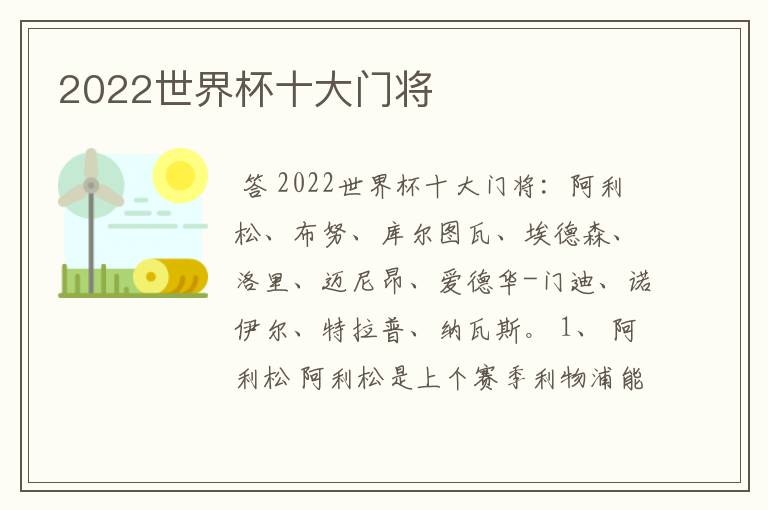 2022世界杯十大门将