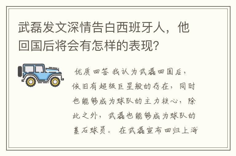 武磊发文深情告白西班牙人，他回国后将会有怎样的表现？