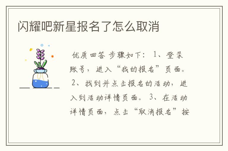 闪耀吧新星报名了怎么取消