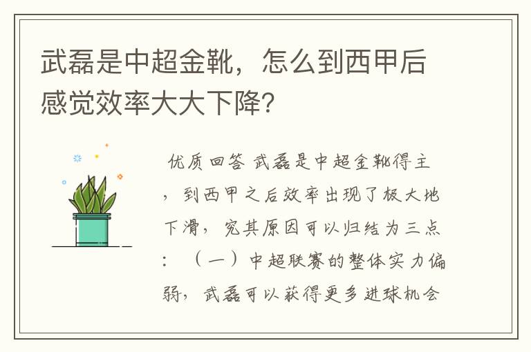 武磊是中超金靴，怎么到西甲后感觉效率大大下降？