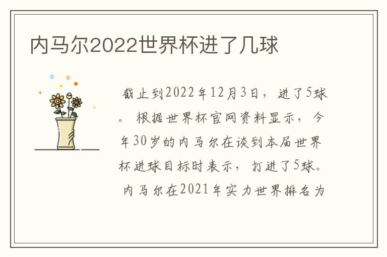 内马尔2022世界杯进了几球