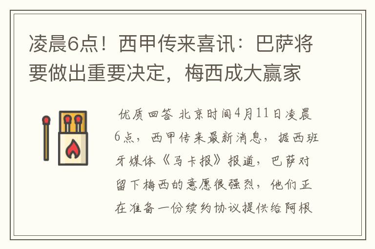 凌晨6点！西甲传来喜讯：巴萨将要做出重要决定，梅西成大赢家