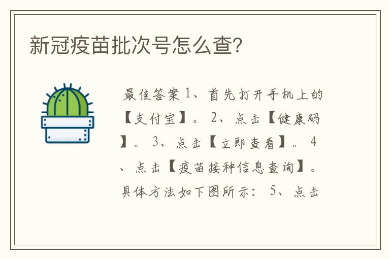 新冠疫苗批次号怎么查？