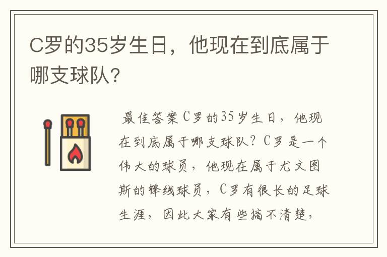 C罗的35岁生日，他现在到底属于哪支球队?