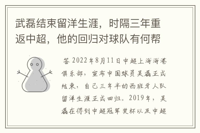 武磊结束留洋生涯，时隔三年重返中超，他的回归对球队有何帮助？