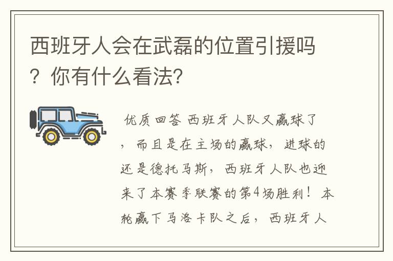 西班牙人会在武磊的位置引援吗？你有什么看法？