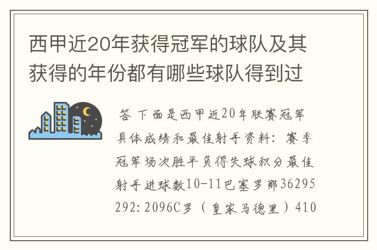 西甲近20年获得冠军的球队及其获得的年份都有哪些球队得到过意大利