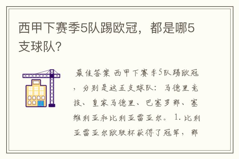 西甲下赛季5队踢欧冠，都是哪5支球队？