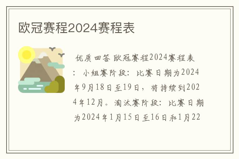 欧冠赛程2024赛程表