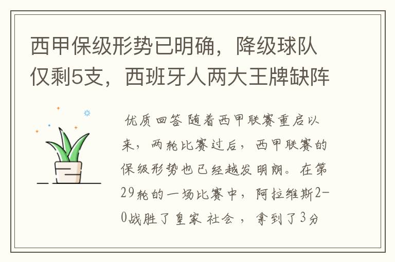 西甲保级形势已明确，降级球队仅剩5支，西班牙人两大王牌缺阵