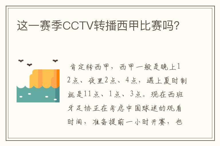 这一赛季CCTV转播西甲比赛吗？