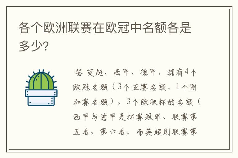 各个欧洲联赛在欧冠中名额各是多少？