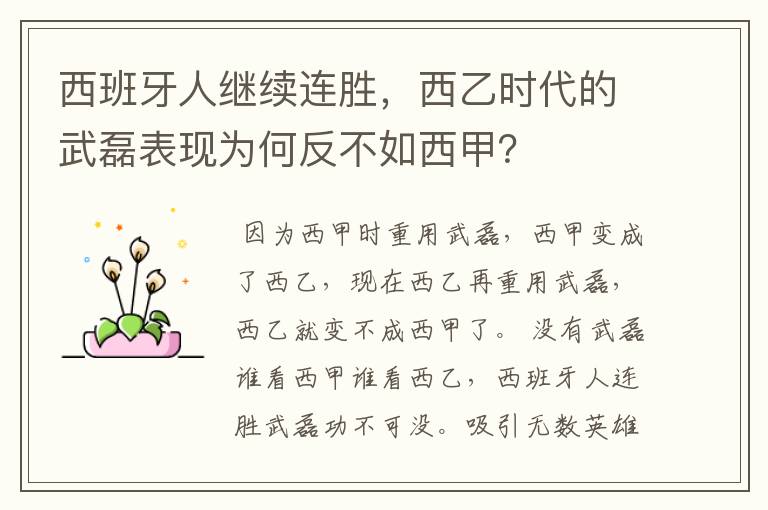 西班牙人继续连胜，西乙时代的武磊表现为何反不如西甲？