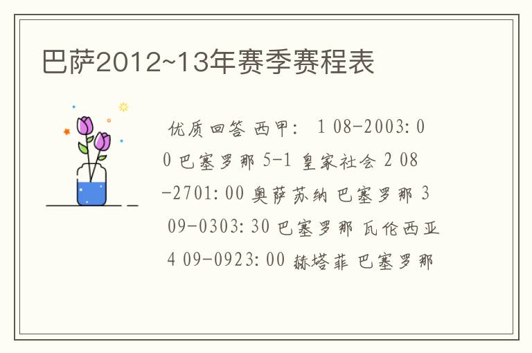 巴萨2012~13年赛季赛程表