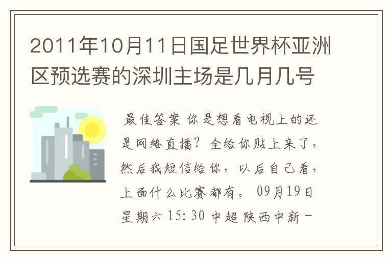 2011年10月11日国足世界杯亚洲区预选赛的深圳主场是几月几号开打？ 在哪个区哪个球场？在哪里购票