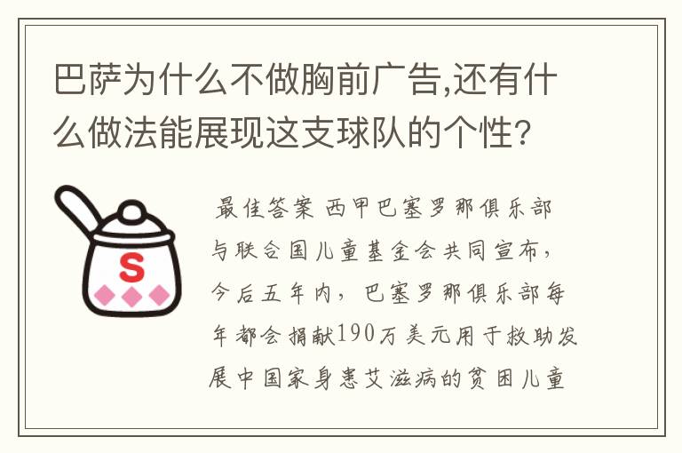 巴萨为什么不做胸前广告,还有什么做法能展现这支球队的个性?