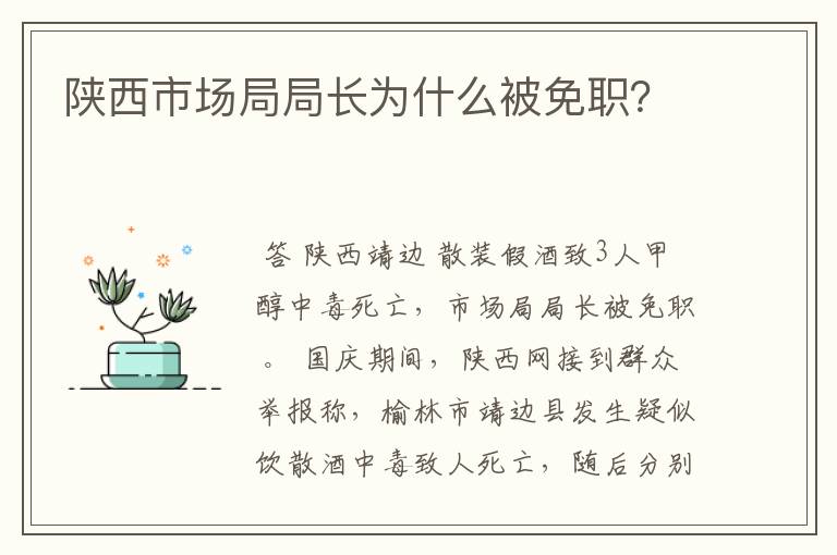 陕西市场局局长为什么被免职？