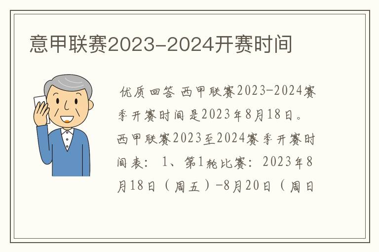 意甲联赛2023-2024开赛时间