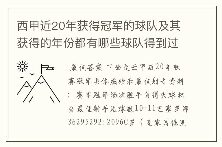 西甲近20年获得冠军的球队及其获得的年份都有哪些球队得到过意大利