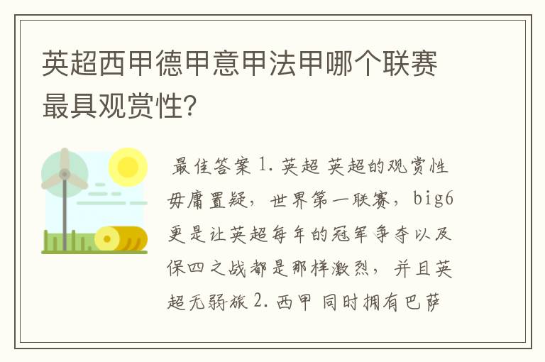 英超西甲德甲意甲法甲哪个联赛最具观赏性？