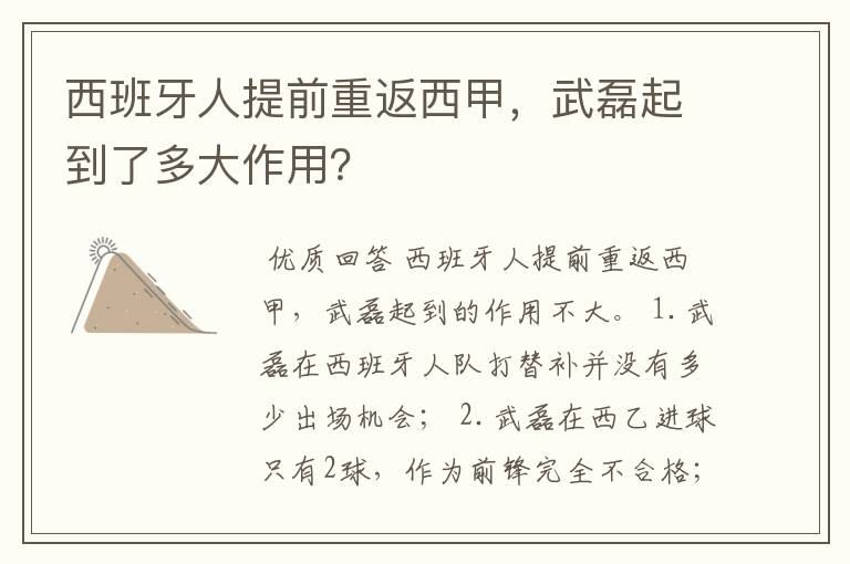 西班牙人提前重返西甲，武磊起到了多大作用？