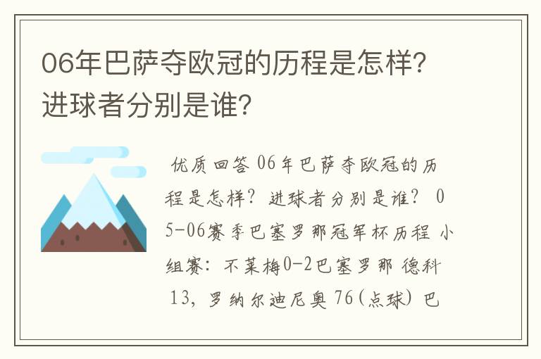 06年巴萨夺欧冠的历程是怎样？进球者分别是谁？