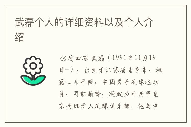 武磊个人的详细资料以及个人介绍