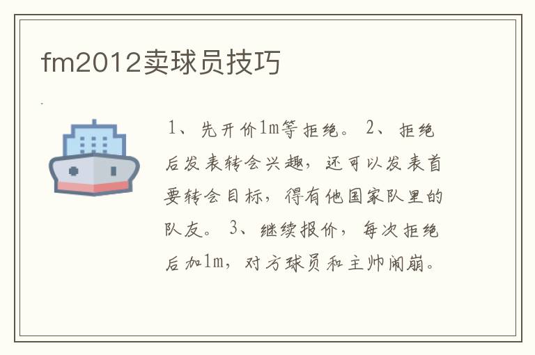 fm2012卖球员技巧