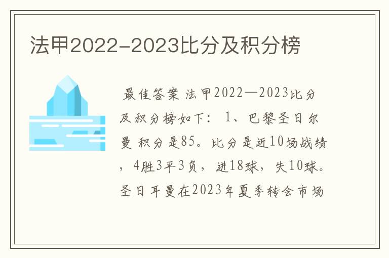 法甲2022-2023比分及积分榜