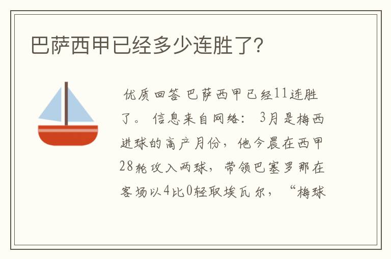 巴萨西甲已经多少连胜了？