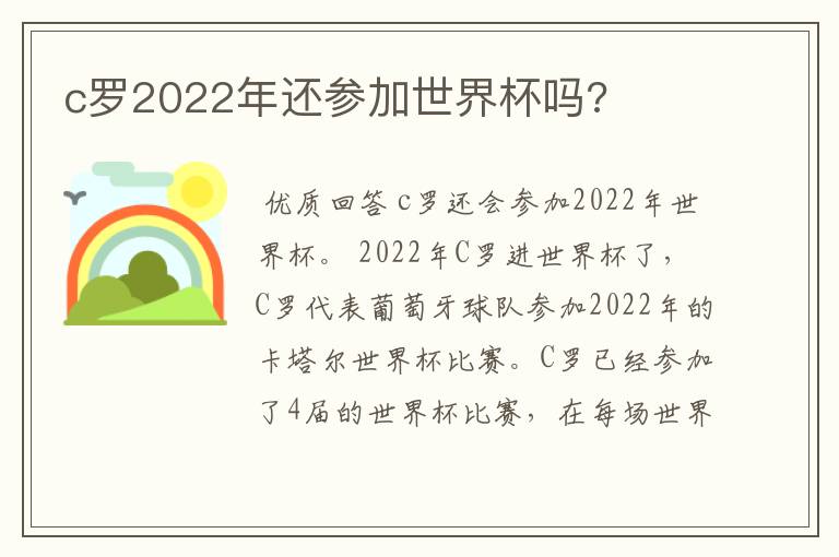 c罗2022年还参加世界杯吗?