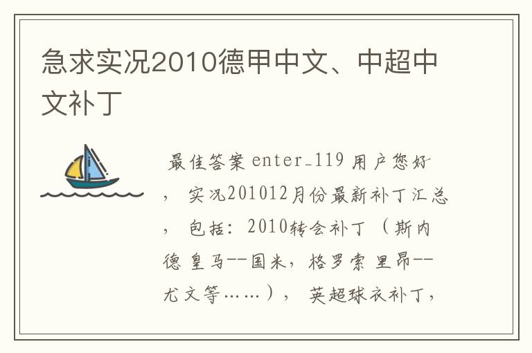 急求实况2010德甲中文、中超中文补丁