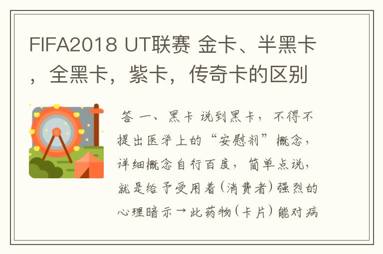 FIFA2018 UT联赛 金卡、半黑卡，全黑卡，紫卡，传奇卡的区别