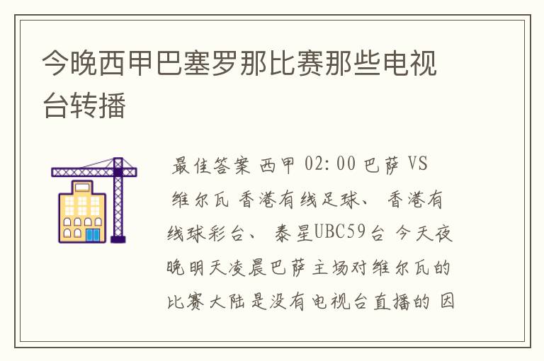 今晚西甲巴塞罗那比赛那些电视台转播