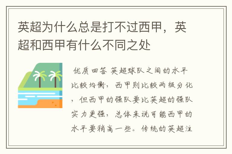 英超为什么总是打不过西甲，英超和西甲有什么不同之处