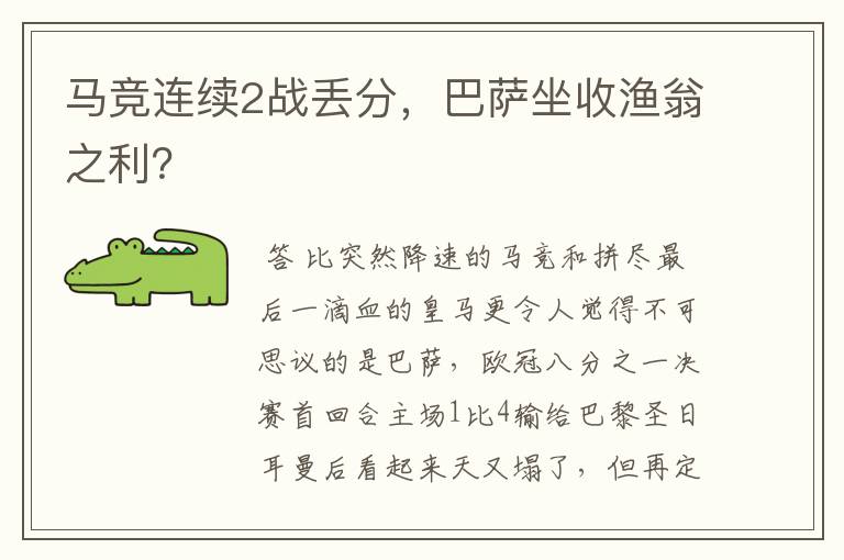 马竞连续2战丢分，巴萨坐收渔翁之利？