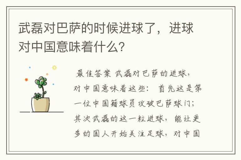 武磊对巴萨的时候进球了，进球对中国意味着什么？