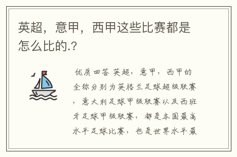 英超，意甲，西甲这些比赛都是怎么比的.?