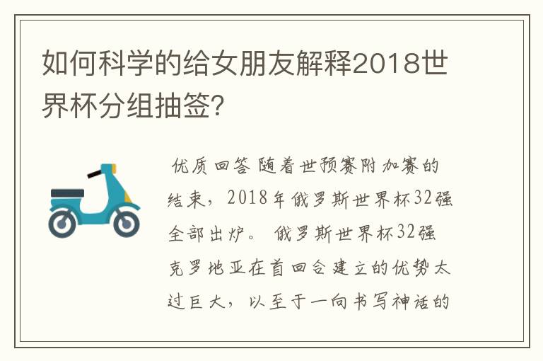 如何科学的给女朋友解释2018世界杯分组抽签？