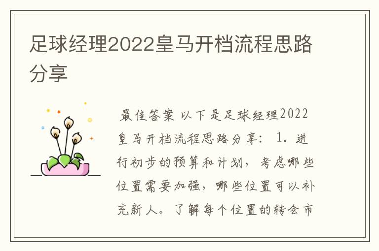 足球经理2022皇马开档流程思路分享