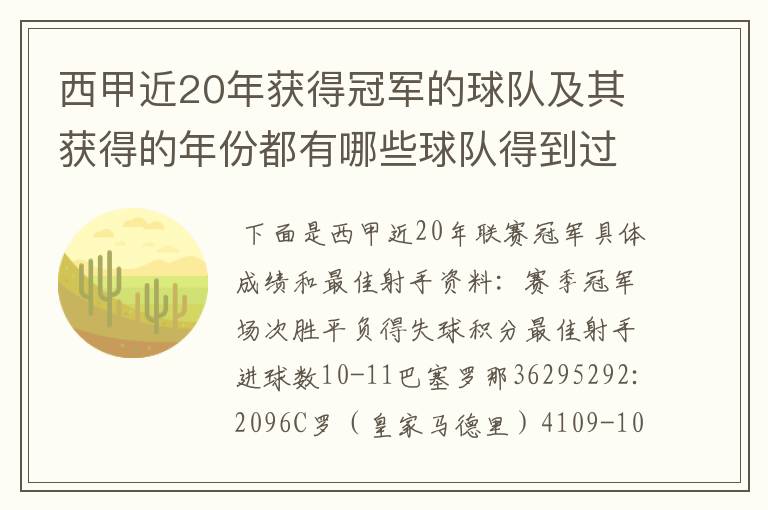 西甲近20年获得冠军的球队及其获得的年份都有哪些球队得到过意大利