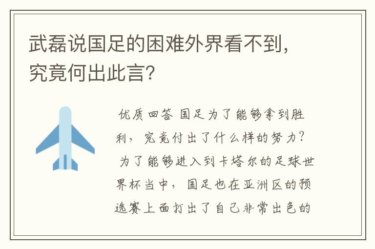 武磊新闻发布会.武磊西甲26轮发布会