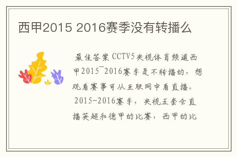 西甲2015 2016赛季没有转播么