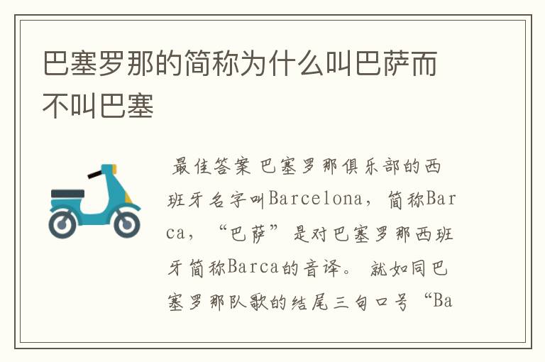 巴塞罗那的简称为什么叫巴萨而不叫巴塞