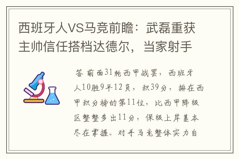 西班牙人VS马竞前瞻：武磊重获主帅信任搭档达德尔，当家射手冲锋