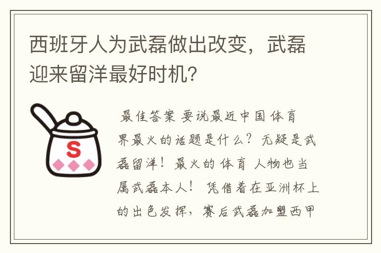 西班牙人为武磊做出改变，武磊迎来留洋最好时机？