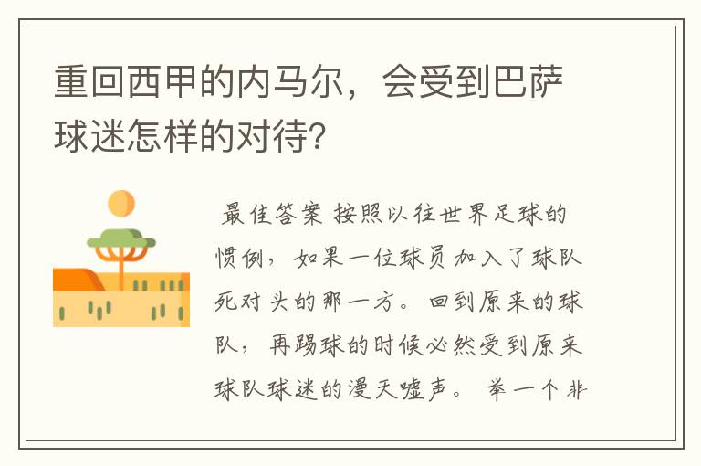 重回西甲的内马尔，会受到巴萨球迷怎样的对待？