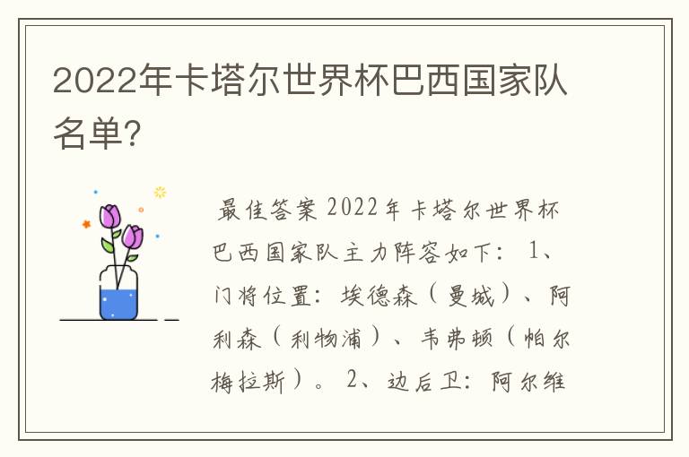 2022年卡塔尔世界杯巴西国家队名单？