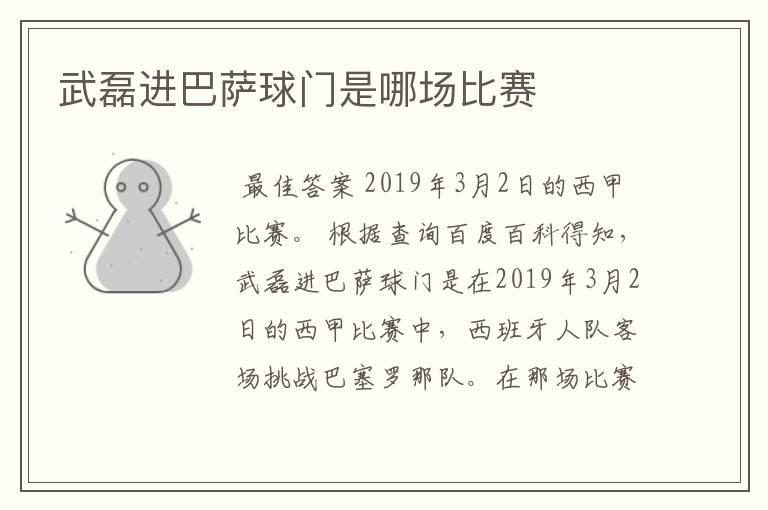 「吴磊西甲首秀解说」武磊西甲进球各种解说