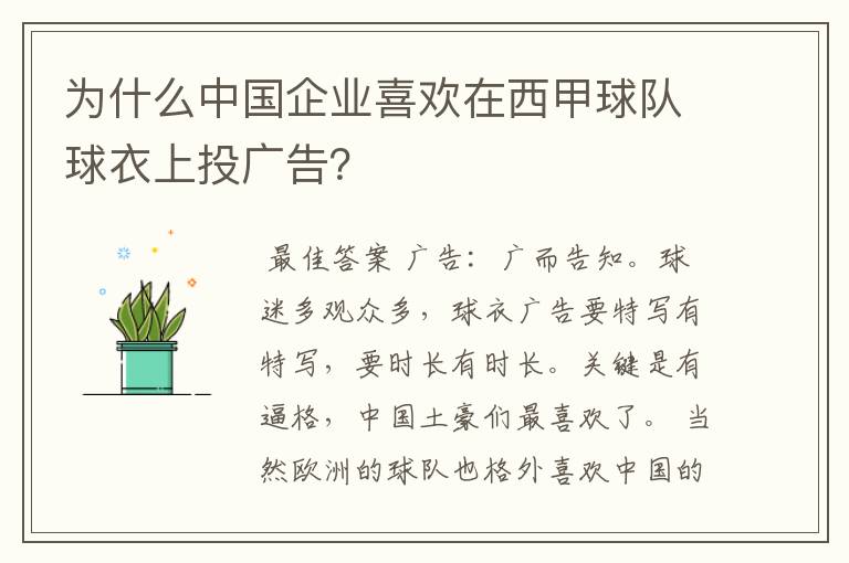 为什么中国企业喜欢在西甲球队球衣上投广告？